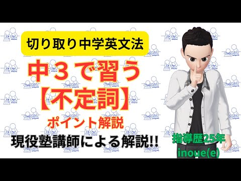 【中3で習う不定詞】ポイント解説