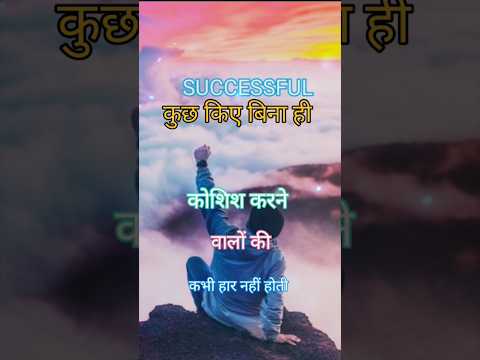 Life success motivation status || motivation status #shorts #viral