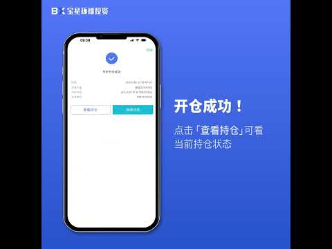 如何开始交易? 开仓/平仓是什么? 宝星环球投资 #投资机会 #开仓 #平仓 #交易心理