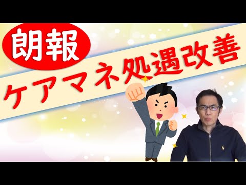 【朗報】ケアマネの将来はどうなる？