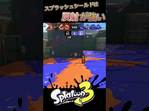 【スプラトゥーン3】スプラッシュシールドの強い使い方　#shorts