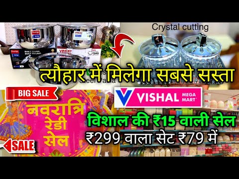 Vishal Mega Mart Diwali offers 80% off kitchen products | Vishal Mega Mart Offers Today |