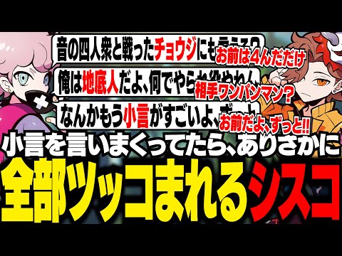 小言を言いまくるシスコと、ツッコみまくるありさか【タルコフ/ふらんしすこ/切り抜き】