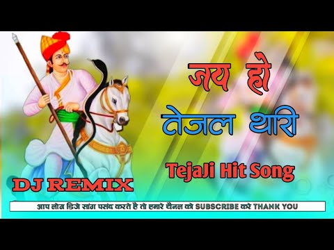 Jai Ho Tejal Thari (Remix) | जय हो तेजल थारी | Tejaji Song | तेजाजी सॉन्ग | Tejaji New Song Dj Remix