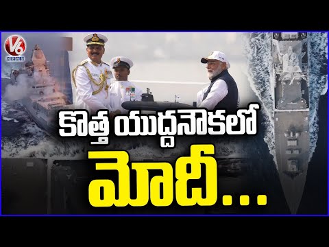 PM Modi commissions INS Surat, INS Nilgiri and INS Vaghsheer in Mumbai  | V6 News