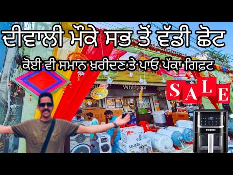 chabra electronics|Highest Diwali Discount and gifts on electronics shopping|ਦੀਵਾਲੀ ਤੇ ਪਾਓ ਭਾਰੀ ਛੋਟ