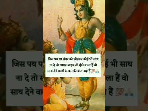 ||Shree krishna|| Krishna gyan status|| #shorts #status #krishna #satyavachan #gyan