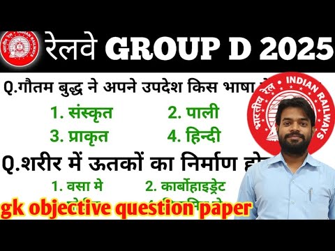 🎯rrb ntpc group d previous year question paper // rrb group d gk gs class 2025 // in hindi #rrbntpc