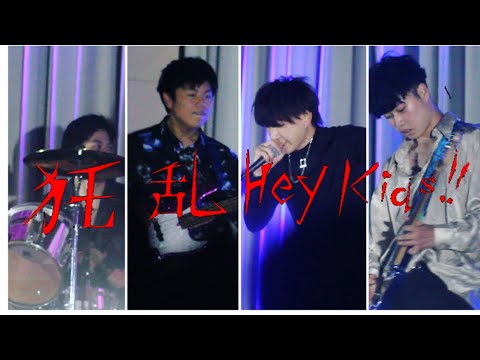 【文化祭】高校生が文化祭で「狂乱 Hey! Kids」を演奏してみた！- High school students are Videos playing Kyoran Hey!Kids.