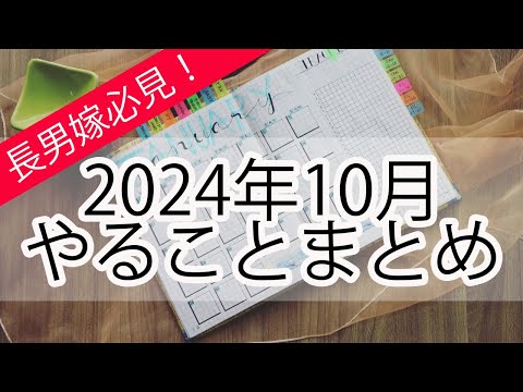 【沖縄のヒヌカン・仏壇持ち必見】2024年10月　ヒヌカン・仏壇　やることまとめ