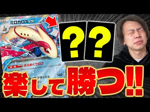 【ポケカ/対戦】簡単に勝てるデッキ、ミロカロスex(Pokeka/Pokeca/Milotic)