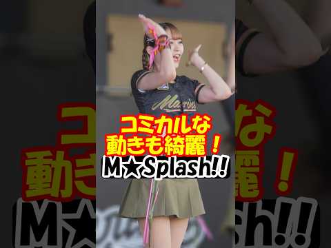 コミカルな動きも綺麗♥M★Splash！！　#チア  　#チアダンス  　#チアリーダー  　#shorts