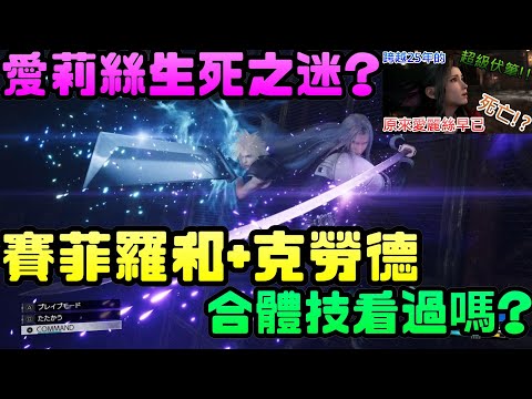 《太空戰士7 重生》唯一可以操控”賽菲羅斯”打怪的本傳!!還不買爆一波!!|太空戰士|最終幻想|重製|重生|SE|SQUARE ENIX|史克威爾|克勞德|賽菲羅斯|PS5|