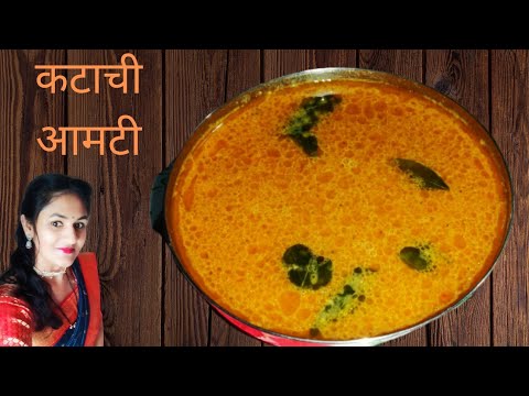 कटाची आमटी | Katachi Amti | येळवणीची आमटी