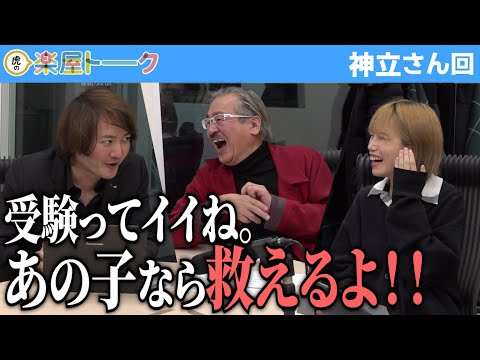 久々の受験の魅力に大興奮の林「あの子の成績は劇的に変えられる」【虎の楽屋トーク［神立 人和］】[86人目]受験生版Tiger Funding