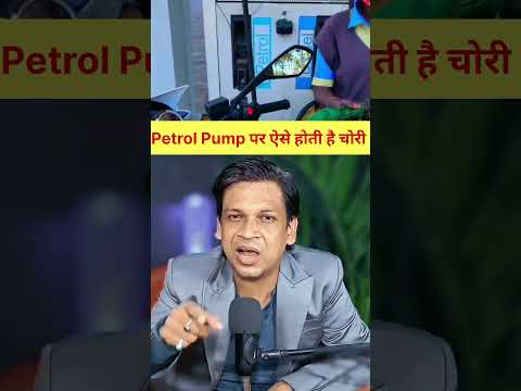 Petrol Chori karne ka tarika #alert #theft #petrol