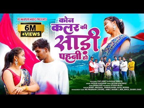 Kon Colour Ki Saree Pahni Ho | Singer Nitesh Kachhap | New Nagpuri Song 2025 | Ft Pop Ankit & Kanak