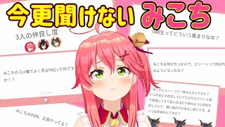 【35P必見】今更聞けないみこち【さくらみこ/ホロライブ切り抜き】