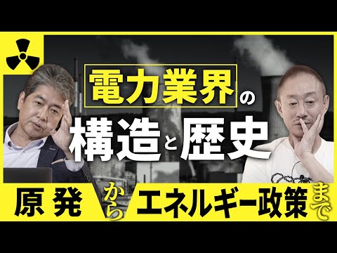 なぜ被爆国の日本で原発が推進されたのか？ #佐藤尊徳 #井川意高 #政経電論 #東京電力