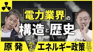 なぜ被爆国の日本で原発が推進されたのか？ #佐藤尊徳 #井川意高 #政経電論 #東京電力