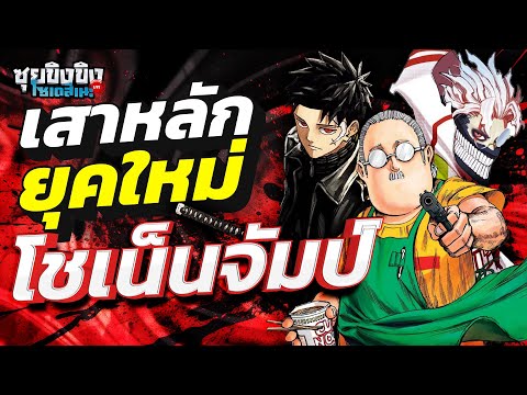 ซุยขิงขิงโซเดสึเนะ | เสาหลักยุคใหม่โชเน็นจัมป์