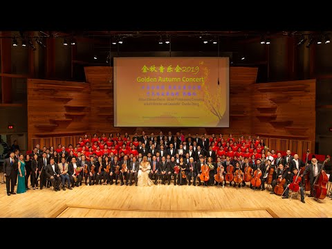 乡音合唱团、爱乐乐团 金秋音乐会 Golden Autumn Concert Edison Chinese Chorus/Philharmonic Orchestra