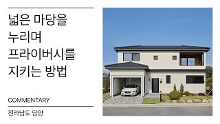 전라남도 담양 50평대 전원주택 - 공간기록 해설영상 'commentary'ㅣㄱㄱㄱㄹ