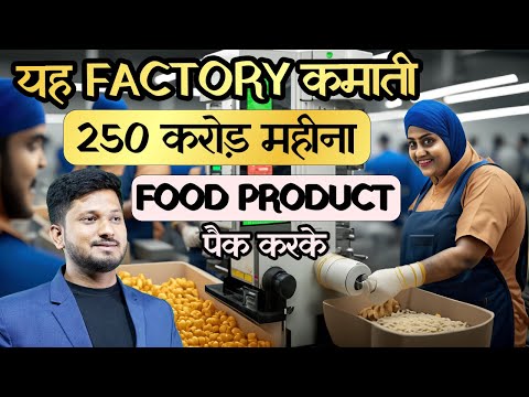 Product Packaging करके ये कंपनी बना दिया 250 Crore Ka Business Empire जाने कैसे ? PACKAGING BUSINESS