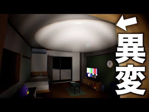 【8番出口ライク】部屋の異変を見つけて脱出するゲームが面白いwwwww