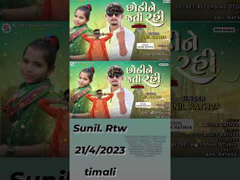 Sunil. Rathva  21/4/2023. timali Navi