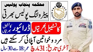 Punjab Police Patrolling PHP🚓 Constables laday Constables drivers Constables new jobs march 2025