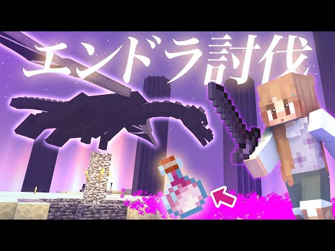 エンダードラゴン討伐！美しいエンドでブレス大量回収＆ネザライト攻撃！【マイクラ / マインクラフト / minecraft】87