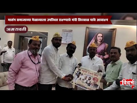 Amravati | पुणे येथे मातंग समाज व लहुजी शक्ती सेनेचे महाअधिवेशन