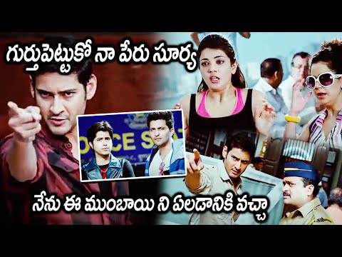 Mahesh Babu And Kajal Aggarwal Interesting Entry Scenes || Businessman Movie Scenes || Matinee Show