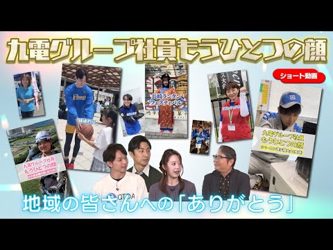 【1,000万回再生を突破！】いま話題のショート動画とは！？九電グループ社員もうひとつの顔