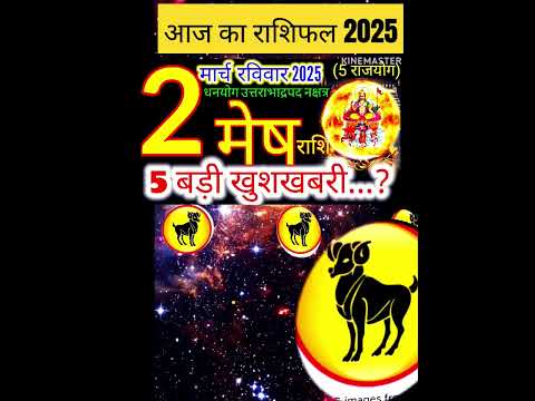 02 मार्च 2025 मेष राशिफल/meshRashi 02 march Rashifal 2025/Aaj ka mesh Rashifal/aries