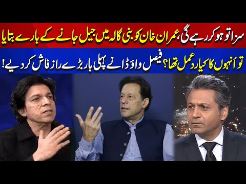 Imran Khan Ko Saza To Ho Kar Rahe Gi | Faisal Vawda Revealed Story of Last Meeting With Imran Khan