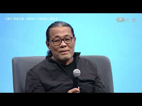 【靜思書軒心靈講座】20250112 大愛27智慧之旅—光影詩人李屏賓｜靜思書軒心靈講座