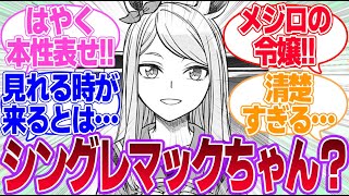 シングレのマックイーンはすごい美人だな…に対するみんなの反応集【メジロマックイーン】【ウマ娘プリティーダービー】