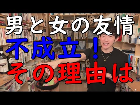 男女の友情は【成立しない！】その理由はコチラ