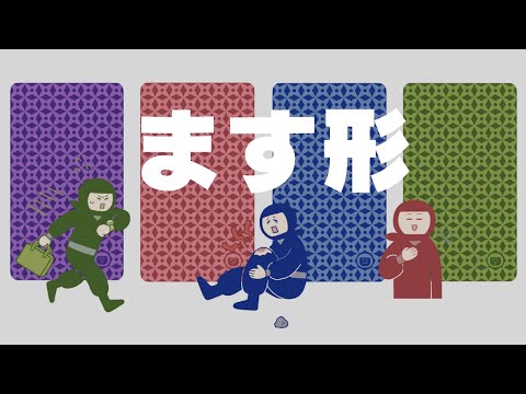 【授業用】ます形スライド｜ますけい