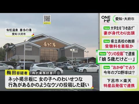 『娘5歳だけど…』温浴施設でわいせつ行為があるかのようなウソの投稿か 29歳男を逮捕「反応面白かった」