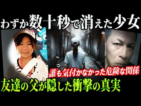 【戦慄】恐怖の前科者がまさか友達の父…50メートルの悲劇に隠された衝撃の真相！【福岡県豊前市小5女児事件】教育・防犯啓発