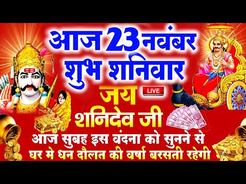 2024 शनिवार Special भजन |शनिदेव अमृतवाणी,कथा || हनुमान कथा Shanidev Bhajans |Nonstop Shanidev Bhajan