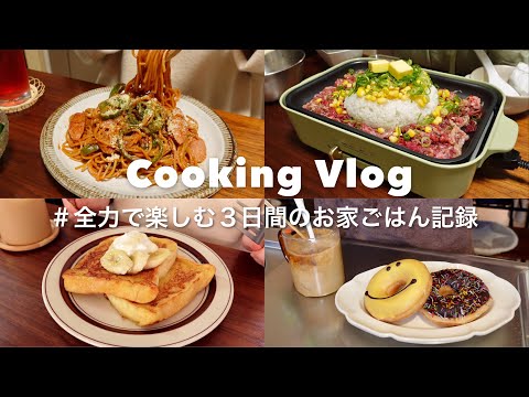 [vlog] Only carbohydrates fill my stomach🍞🍝 | French toast, beef pepper rice... | cooking for myself