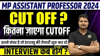 MP Assistant Professor Cut off | mppsc assistant professor cut off कितना जाएगा | assistant professor