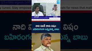 YS Jagan Vs Chandrababu | AP Politics | YSRCP | TDP | Big Question | @SakshiTV