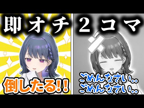 しーちゃんの即オチ2コマ【にじさんじ/切り抜き/小清水透】