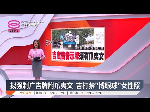 带您快速浏览各报头条【2025.01.15 八度空间早晨新闻】