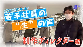 若手社員の“生”の声バラエティー特番 AD編